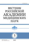 Вестник Российской академии медицинских наук №5/2015