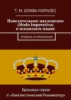 Повелительное наклонение (Modo Imperativo) в испанском языке. Правила и упражнения