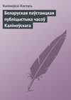 Беларуская паўстанцкая публіцыстыка часоў Каліноўскага