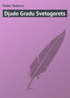 Djado Gradu Svetogorets