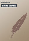 Zimno colntse