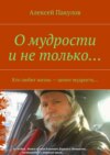 О мудрости и не только.... Кто любит жизнь – ценит мудрость…