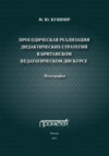 Просодическая реализация дидактических стратегий в британском педагогическом дискурсе