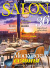 SALON-interior №11/2016