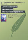 Системный анализ в управлении рискованными проектами с применением специальных шкал (на примере процессов инвестирования)