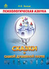 Сказки о самой душевной науке: Королевство Внутреннего Мира. Королевство Разорванных Связей