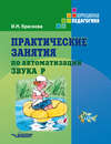 Практические занятия по автоматизации звука Р