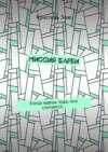 Миссия Барби. Когда ждешь чуда, оно случается…