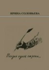 Поэзия одной строки… Публицистические очерки о творчестве поэта Терентiя Травнiка