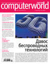 Журнал Computerworld Россия №03/2017