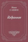 Трилистник. Любовь сильнее смерти