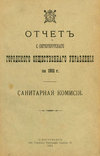 Отчет городской управы за 1911 г. Часть 7