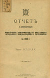 Отчет городской управы за 1912 г. Часть 2