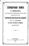 Справочная книга о купцах С.-Петербурга на 1875 год