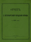 Отчет городской управы за 1876 г.