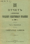 Отчет городской управы за 1909 г. Часть 7