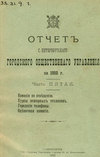 Отчет городской управы за 1910 г. Часть 5-6