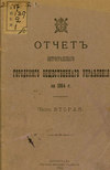 Отчет городской управы за 1914 г. Часть 2