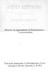 Справочная книжка С.-Петербургского градоначальства и городской полиции, август-сентябрь 1874 г.