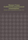 Особенности национальной командировки. Мемуары старого командировочного волчары. Том 2