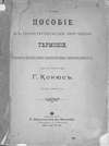 Пособие к практическому изучению гармонии