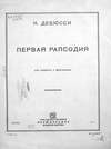 Первая рапсодия