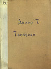 Танкред