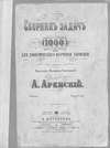Сборник задач (1000) для практического изучения гармонии