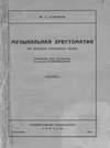 Музыкальная хрестоматия из русских народных песен