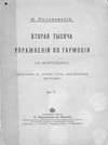 Вторая тысяча упражнений по гармонии за фортепиано