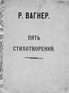 Пять стихотворений для женского голоса