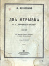 Два отрывка из оперы "Сорочинская ярмарка"