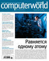 Журнал Computerworld Россия №06/2017