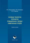 Основные технологии переработки промышленных и твердых коммунальных отходов