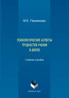 Психологические аспекты трудностей учения в школе