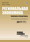 Региональная экономика: теория и практика № 5 2017