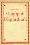 Վարդան Ահրումյան