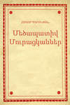 Մեծապատիվ Մուրացկաններ