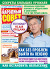 Народный совет №11/2017