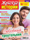 Женские истории №08/2017