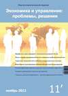 Экономика и управление: проблемы, решения №11/2012