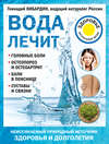 Вода лечит: головные боли, остеопороз и остеоартрит, боли в пояснице, суставы и связки