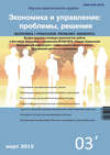 Экономика и управление: проблемы, решения №03/2015