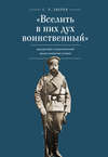 «Вселить в них дух воинственный»: дискурсивно-педагогический анализ воинских уставов