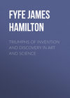 Triumphs of Invention and Discovery in Art and Science