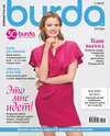 Burda №07/2017