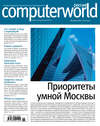 Журнал Computerworld Россия №11/2017