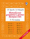 Внетабличное умножение и деление. Быстрый счёт. 3-4 классы