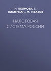 Налоговая система России