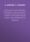 English for Miners. Профессионально-ориентированный курс английского языка